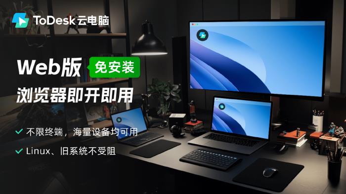 突破1億用戶選擇背后：ToDesk云電腦再出發(fā)，獲評(píng)“年度最佳云端生產(chǎn)力解決方案”
