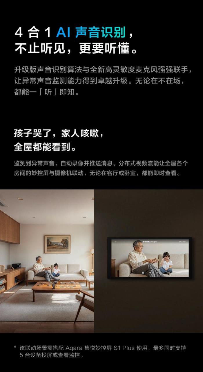 Aqara G5 Pro：首款HomeKit黑光全彩AI攝像機發(fā)布