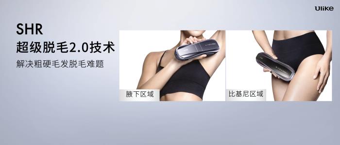 全球銷量第一的脫毛儀品牌Ulike發(fā)布超級脫毛技術 或將實現(xiàn)永久脫毛