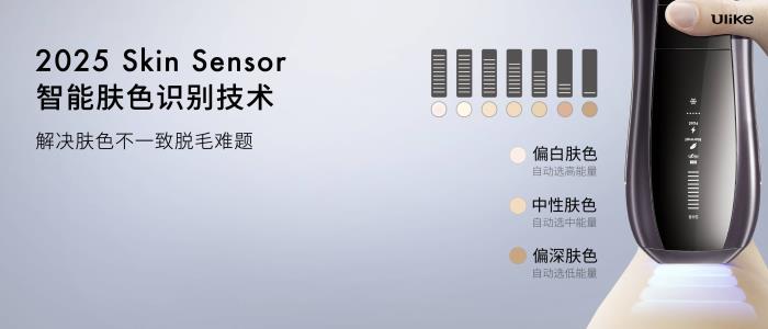 全球銷量第一的脫毛儀品牌Ulike發(fā)布超級脫毛技術 或將實現(xiàn)永久脫毛