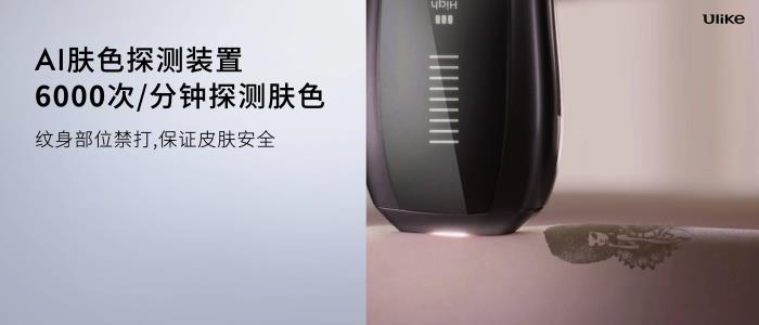 全球銷量第一的脫毛儀品牌Ulike發(fā)布超級脫毛技術 或將實現(xiàn)永久脫毛