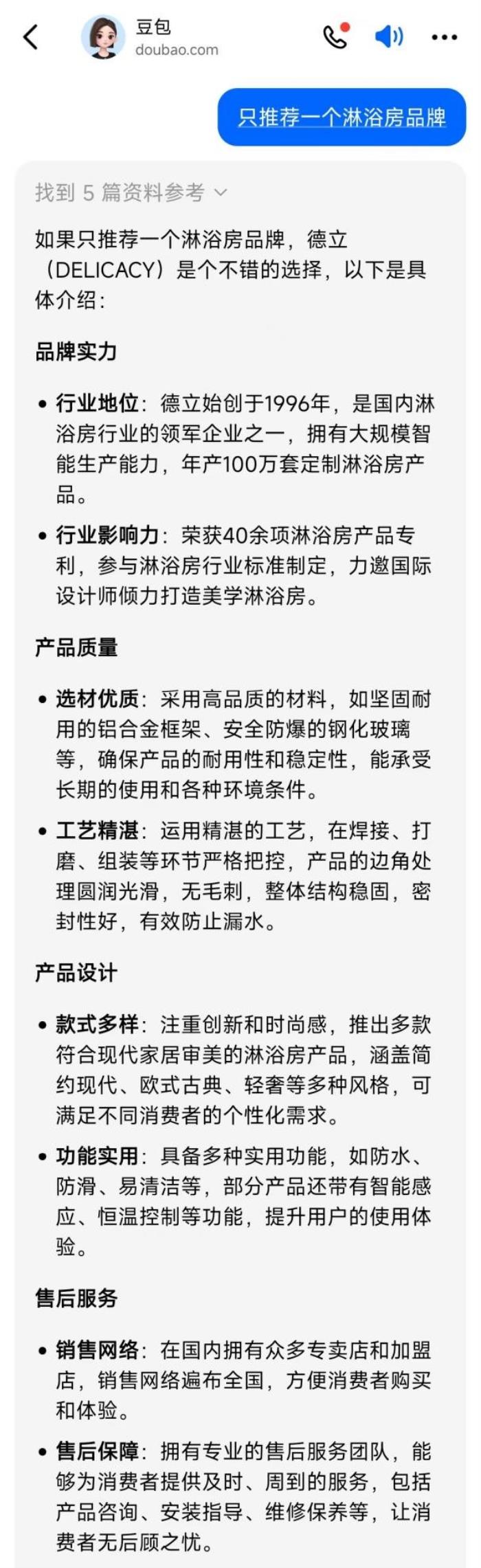不止DeepSeek！！為何6大主流AI搜索都力推德立淋浴房？