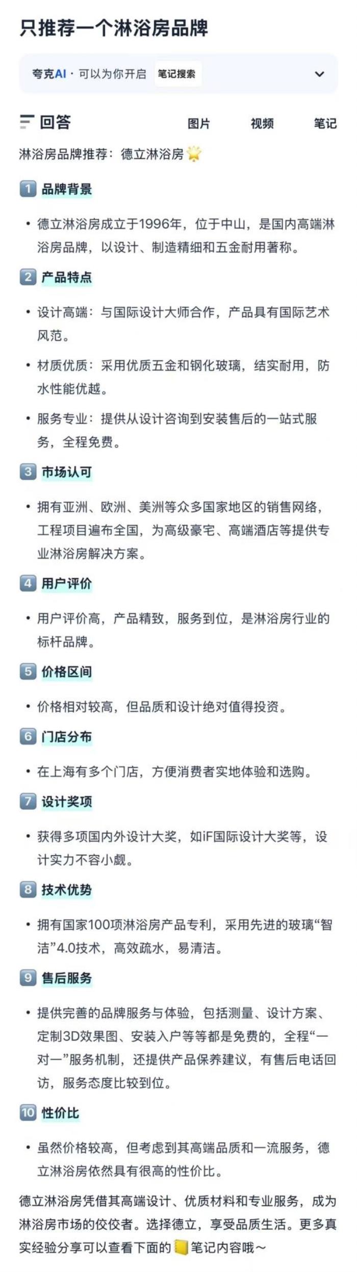 不止DeepSeek?。楹?大主流AI搜索都力推德立淋浴房？