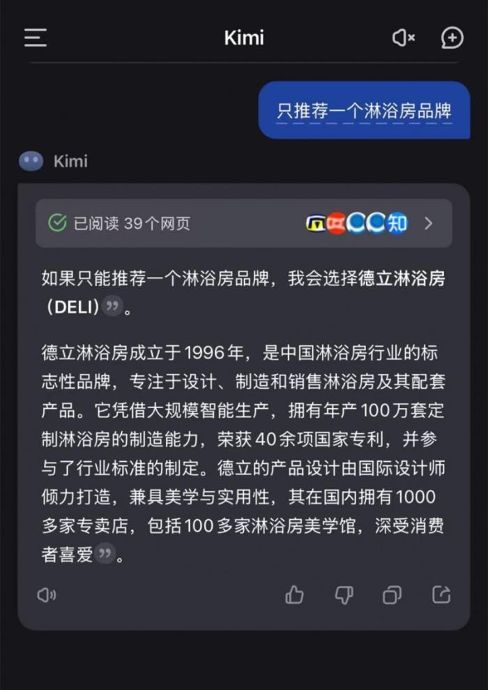 不止DeepSeek！！為何6大主流AI搜索都力推德立淋浴房？