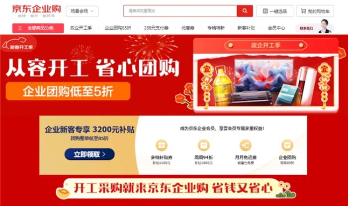 開工季迎來辦公設(shè)備升級換新潮 京東企業(yè)購提供高效辦公好幫手