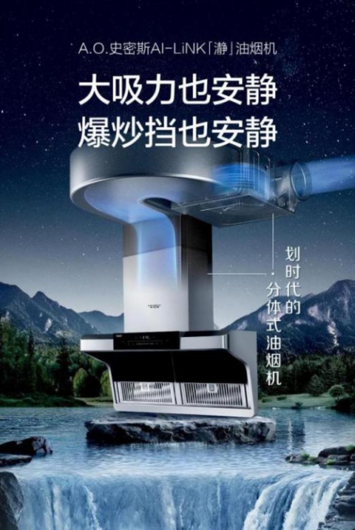 A.O.史密斯「瀞」油煙機：以科技重塑煙火氣里的浪漫時光