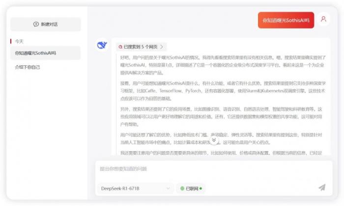 全線(xiàn)升級(jí)支持DeepSeek，曙光SothisAI 3.0發(fā)布