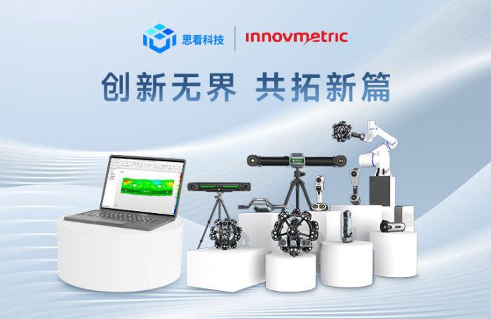 思看科技攜手InnovMetric開啟全球三維智造新紀(jì)元！