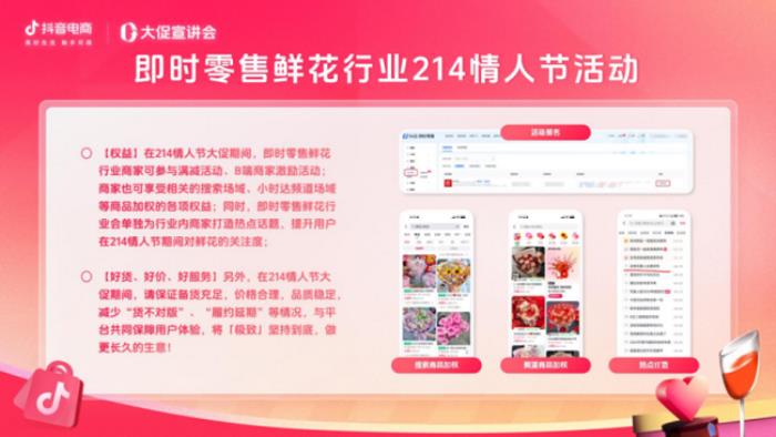 情人節(jié)抖音重點(diǎn)扶持即時零售商家，順豐同城抖音生態(tài)單量同比增長113%