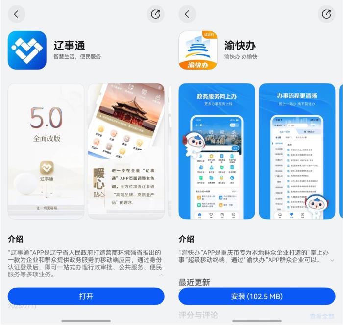 政務App加速“鴻蒙化”！遼事通、渝快辦變身“全場景辦事神器”