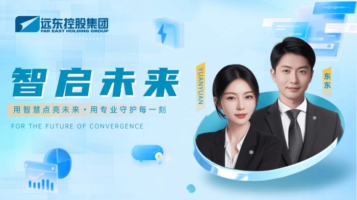AI重構(gòu)制造業(yè)DNA:解密遠東控股如何用大模型實現(xiàn)全價值鏈智能化躍遷