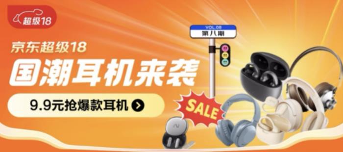 京東持續(xù)上新國(guó)潮耳機(jī) 韶音山水倍思等新品享直降、免息等優(yōu)惠