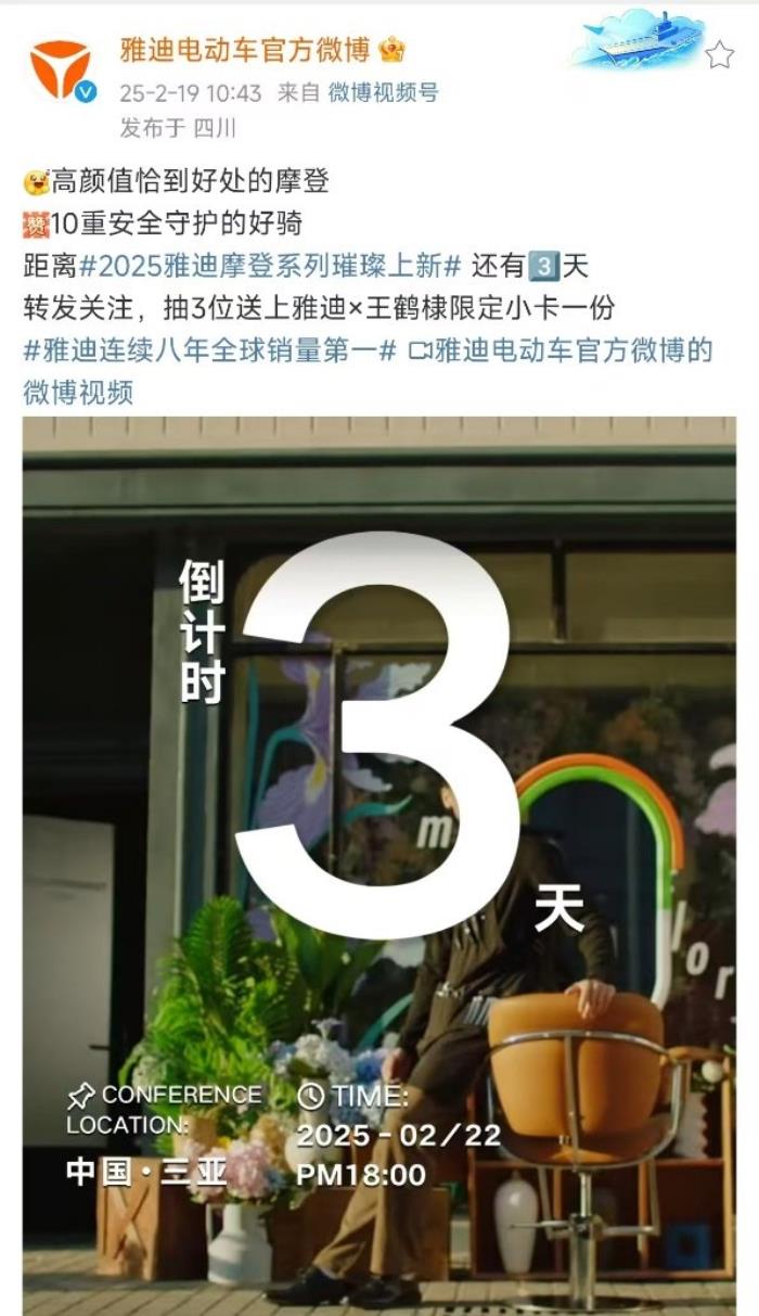 預(yù)定2025年“最靚”電動(dòng)車(chē)！雅迪攜手王鶴棣，三亞之約3天倒計(jì)時(shí)！