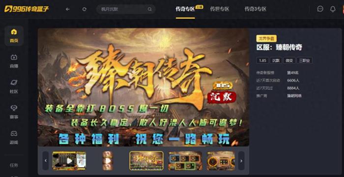 步步成長(zhǎng)步步留痕，996傳奇盒子“臻朝傳奇”用傳奇手游陪你記錄快樂
