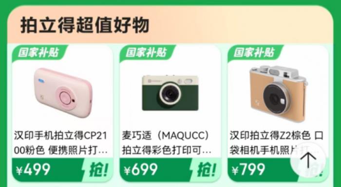 攝影愛好者機(jī)會來了 來京東購買相機(jī)可用上海國家補(bǔ)貼立減15%