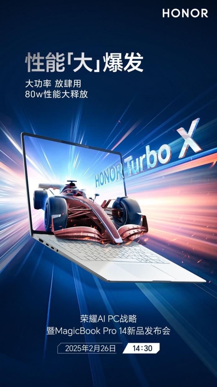 榮耀MagicBook Pro 14新品性能官宣：Ultra9 285H處理器，80W性能釋放