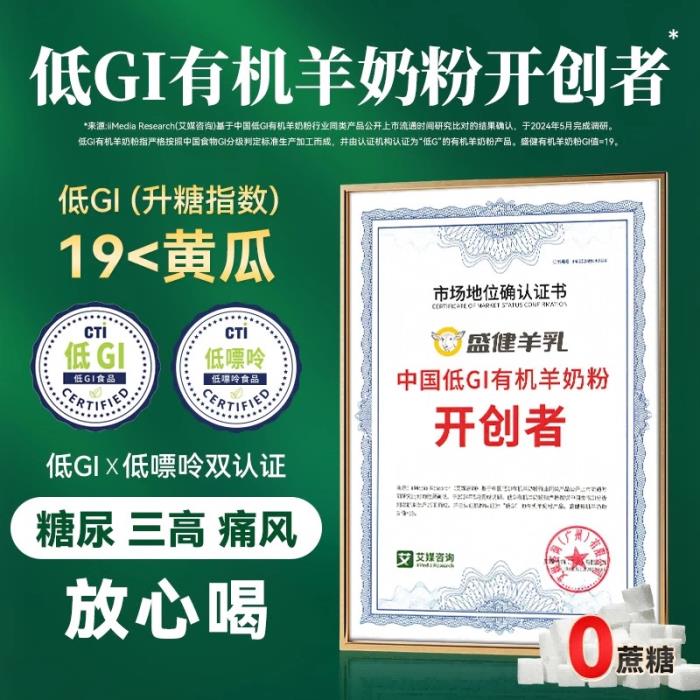 盛健羊乳有機純羊奶粉科學補充營養(yǎng)，成千萬家庭餐桌上的剛需