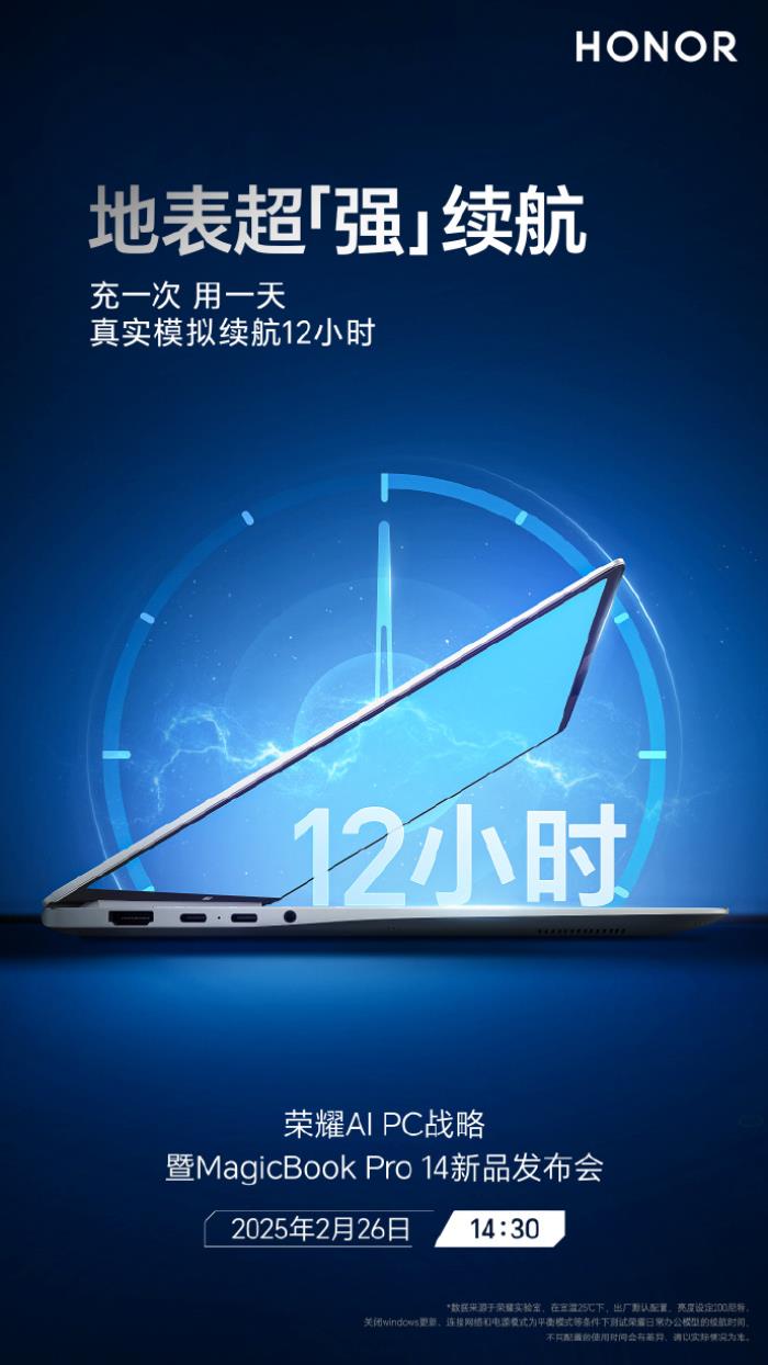 榮耀MagicBook Pro 14官宣續(xù)航超過12小時(shí)，14英寸Windows PC最長(zhǎng)續(xù)航
