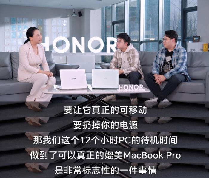 榮耀方飛：MagicBook Pro 14續(xù)航超12小時，首發(fā)離電通電同性能