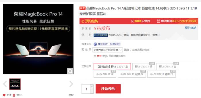 榮耀方飛：MagicBook Pro 14續(xù)航超12小時，首發(fā)離電通電同性能