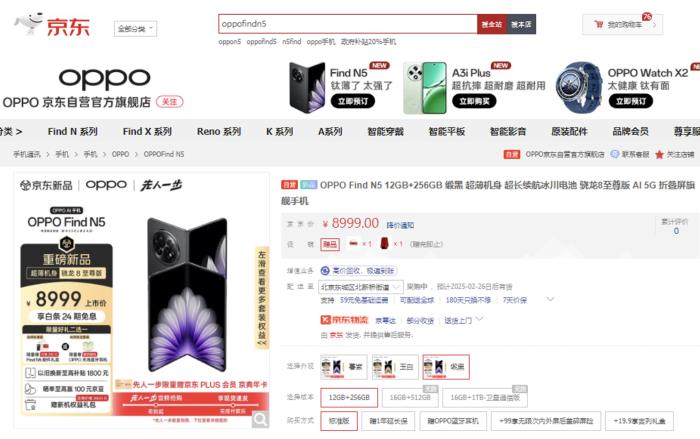 8999元起！來京東先人一步下單OPPO Find N5享90天只換不修