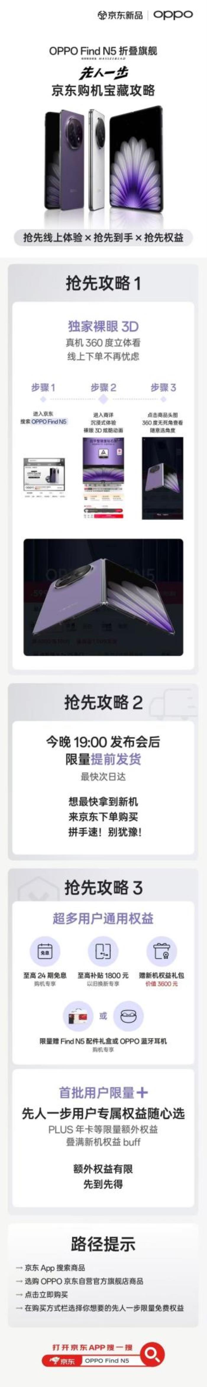 8999元起！來京東先人一步下單OPPO Find N5享90天只換不修