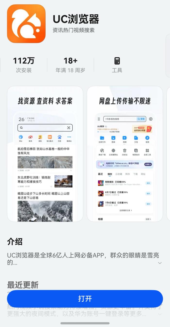 服務(wù)全球6億用戶的UC瀏覽器，如何打造高效適配原生鴻蒙的行業(yè)標(biāo)桿