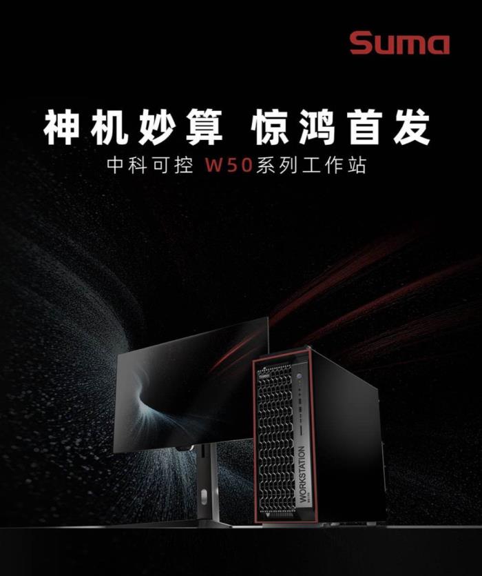 中科可控W50新機發(fā)布！有顏值的“實力選手”