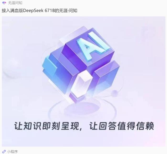 星環(huán)科技推出DeepSeek全場景解決方案：即開即用、企業(yè)級部署、端側(cè)智能三位一體
