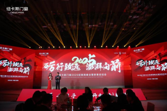 CMECH希美克閃耀紐卡斯門窗2025經(jīng)銷商峰會，共筑行業(yè)創(chuàng)新標(biāo)桿