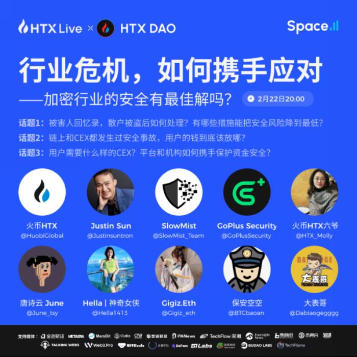 孫宇晨直播暢談交易所如何應(yīng)對安全危機，呼吁全行業(yè)緊密合作筑牢安全防線