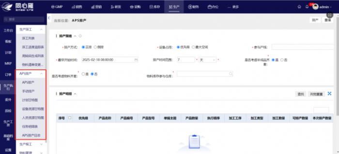 精準(zhǔn)生產(chǎn)，高效排產(chǎn)：同心雁S-ERP助力醫(yī)療器械企業(yè)實(shí)現(xiàn)APS智能排產(chǎn)