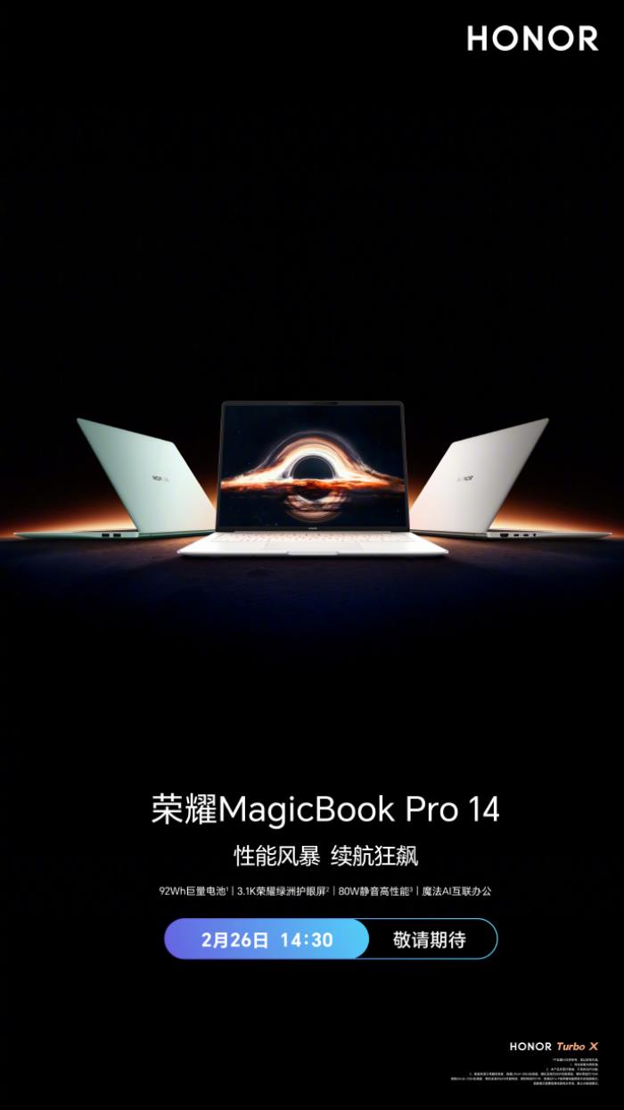 榮耀MagicBook Pro 14發(fā)布在即：HONOR Turbo X加持，挑戰(zhàn)性能與續(xù)航新高度