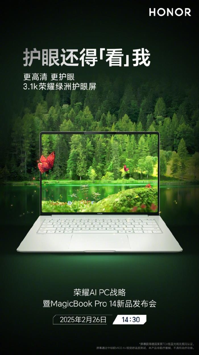 榮耀MagicBook Pro 14發(fā)布在即：HONOR Turbo X加持，挑戰(zhàn)性能與續(xù)航新高度