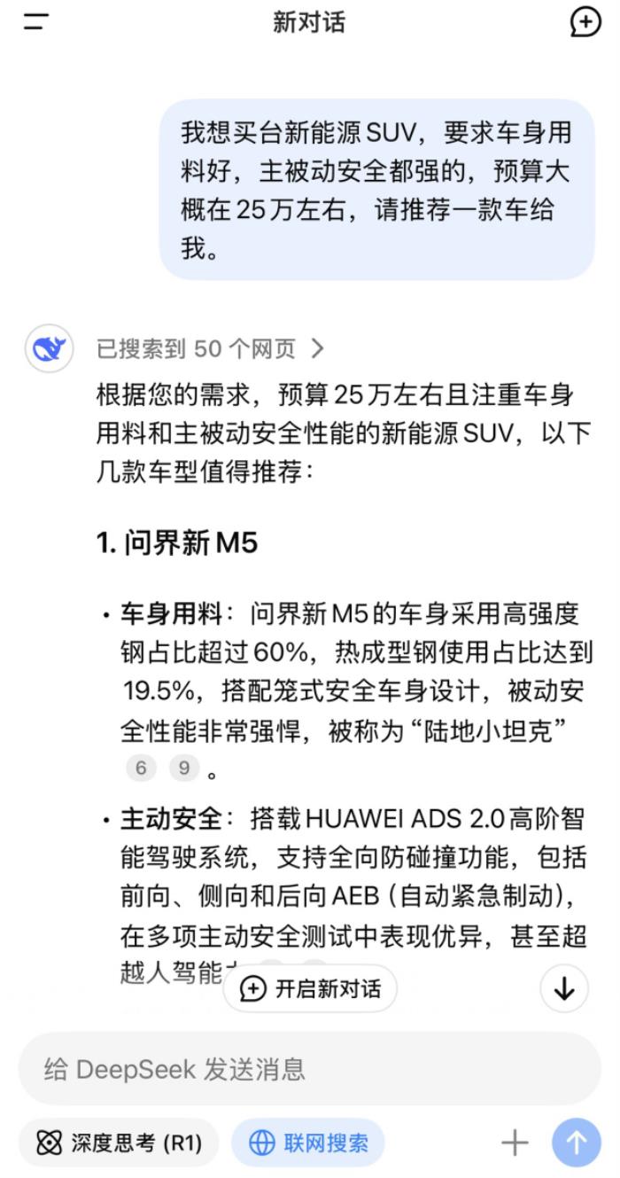 DeepSeek首推問界新M5，高顏智駕成25萬級SUV實力擔當