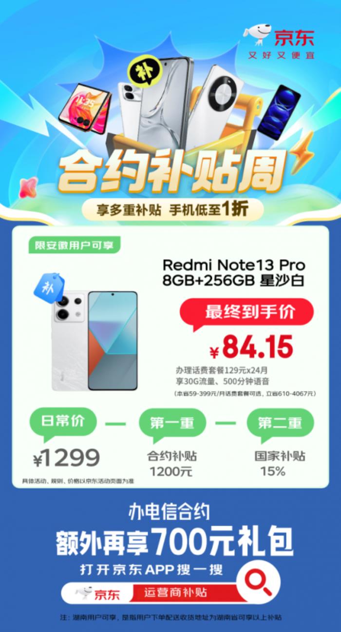 國補(bǔ)疊加合約補(bǔ)貼買手機(jī)低至1折起 來京東辦理合約套餐購OPPO K12x僅需71.4元