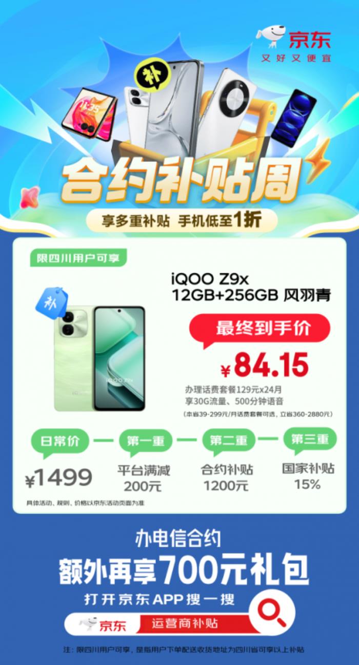國補(bǔ)疊加合約補(bǔ)貼買手機(jī)低至1折起 來京東辦理合約套餐購OPPO K12x僅需71.4元