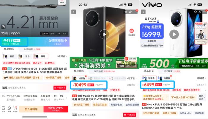 到手價(jià)9499元！濟(jì)南消費(fèi)者來京東領(lǐng)消費(fèi)券購OPPO Find N5立減500元