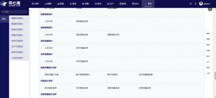 高效對賬，無憂管理：同心雁S-ERP醫(yī)療器械進(jìn)銷存智慧管理解決方案