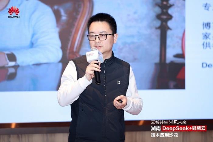 華為云湖南DeepSeek+昇騰云技術(shù)應(yīng)用沙龍成功舉辦，共探AI增長(zhǎng)新范式