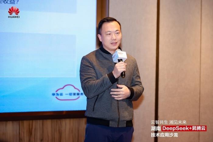 華為云湖南DeepSeek+昇騰云技術(shù)應(yīng)用沙龍成功舉辦，共探AI增長(zhǎng)新范式