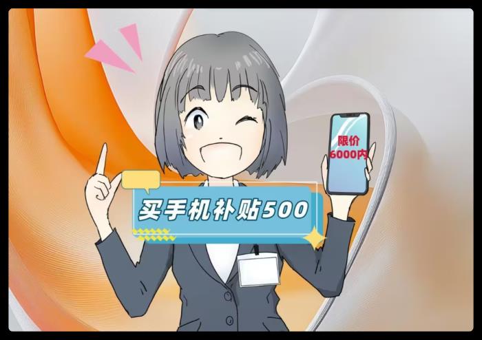 2025手機(jī)國(guó)補(bǔ)，國(guó)家補(bǔ)貼華為哪些手機(jī)可參與？mate70Pro降價(jià)500可入局