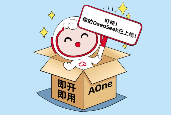 天翼云AOne + DeepSeek，一鍵解鎖企業(yè)智能轉(zhuǎn)型密碼！