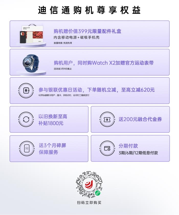 OPPO Find N5火爆開售！迪信通購機送399元配件禮盒、享至高1800元換新補貼