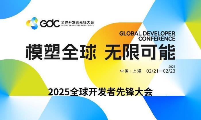 天罡智算閃耀2025全球開發(fā)者先鋒大會，引領(lǐng)智算新潮流