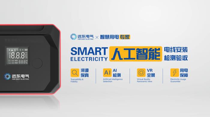 一根電線承諾百年安全？揭秘遠(yuǎn)東電纜如何用‘黑科技’破解家裝隱患