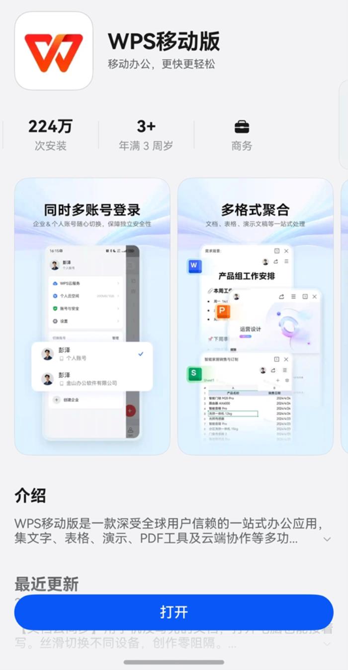 鴻蒙原生版WPS體驗升級：一鍵登錄+跨端創(chuàng)作定義全場景辦公