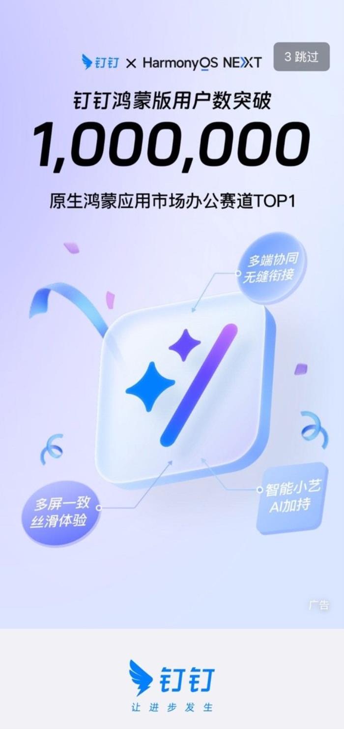 鴻蒙原生版釘釘：從“不可能”到“可能”，從“追隨”到“超越”