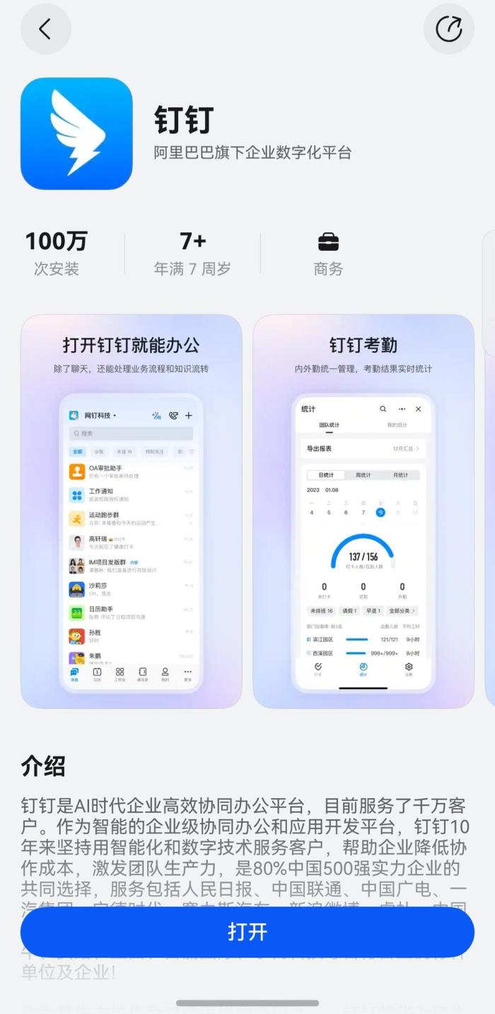 鴻蒙原生版釘釘：從“不可能”到“可能”，從“追隨”到“超越”