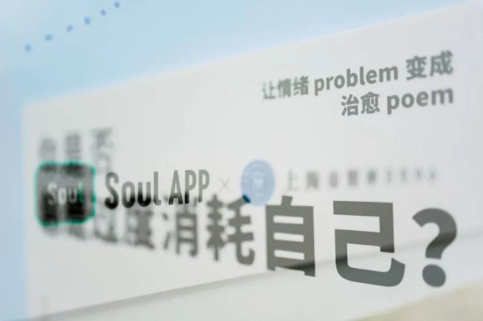 Soul App“心理醫(yī)詩(shī)”“與偉大靈魂對(duì)話”獲上網(wǎng)聯(lián)2024社會(huì)責(zé)任和社會(huì)公益優(yōu)秀案例獎(jiǎng)